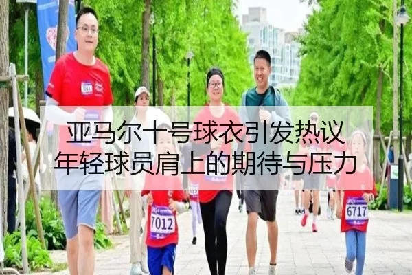 ya-ma-er-shi-hao-qiu-yi-yin-fa-re-yi-nian-qing-qiu-yuan-jian-shang-de-qi-dai-yu-ya-li-2-244.jpg
